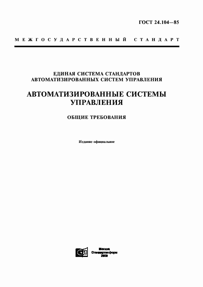 Страница 1 ГОСТ 24.104-85