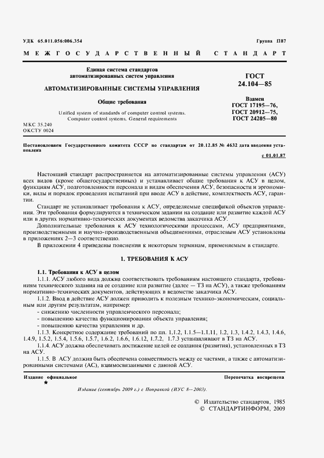Страница 2 ГОСТ 24.104-85