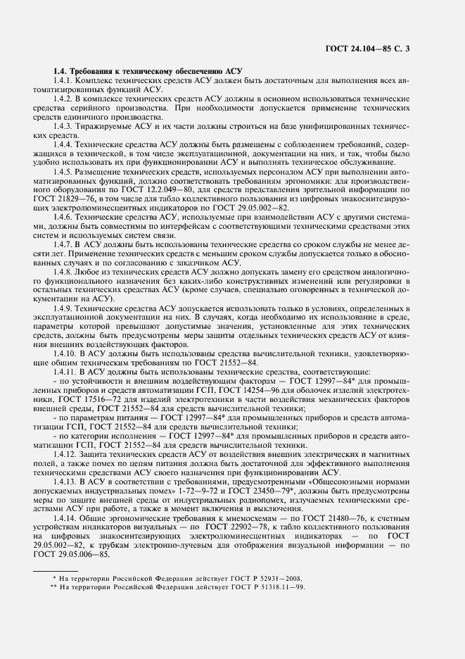 Страница 4 ГОСТ 24.104-85