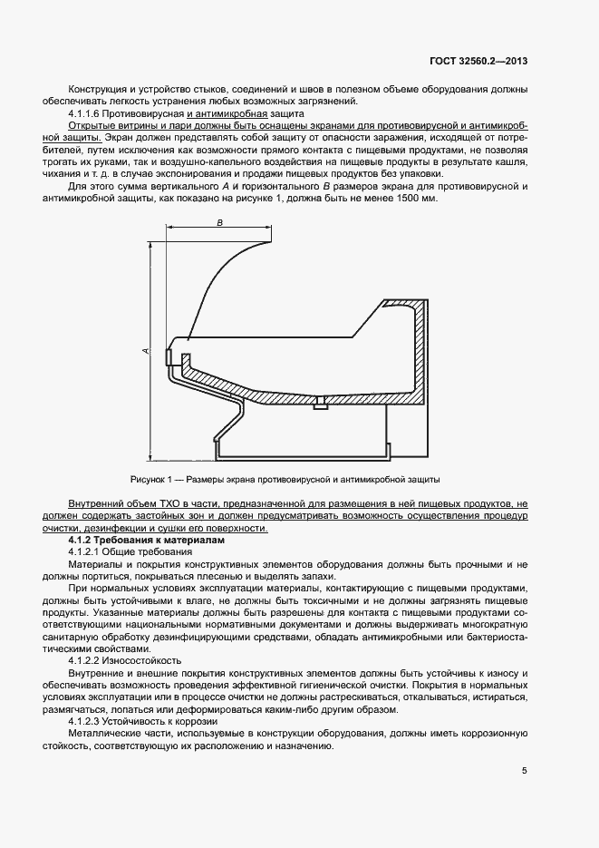 Страница 11 ГОСТ 32560.2-2013