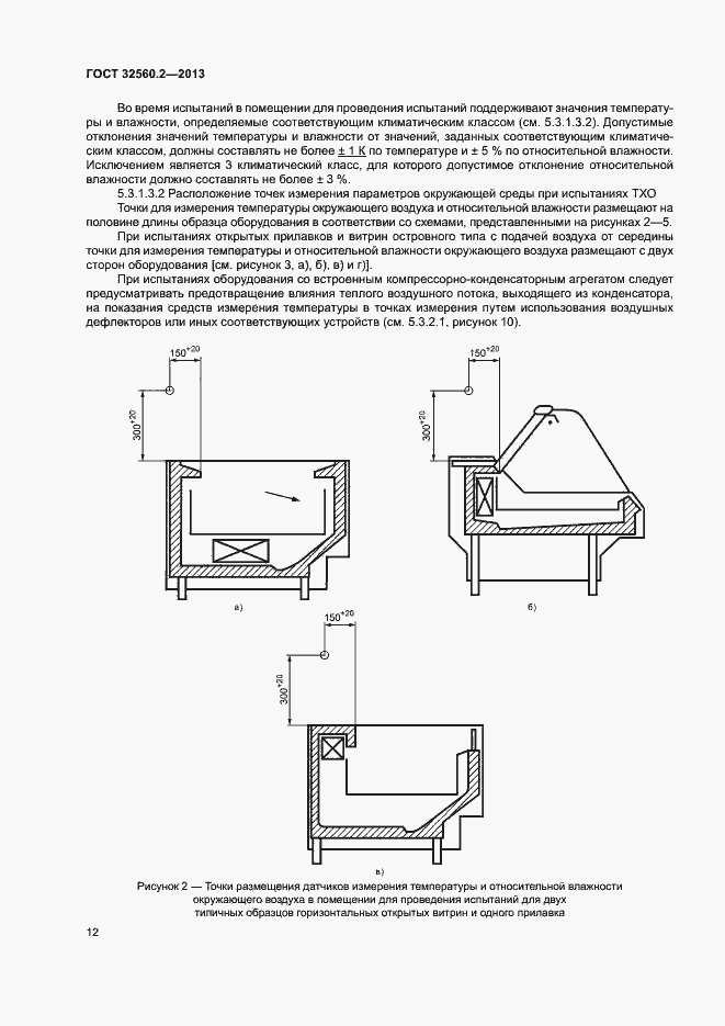Страница 18 ГОСТ 32560.2-2013