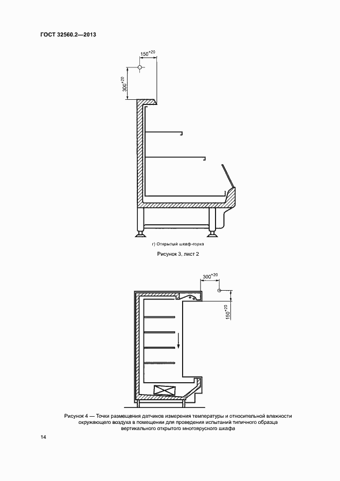 Страница 20 ГОСТ 32560.2-2013