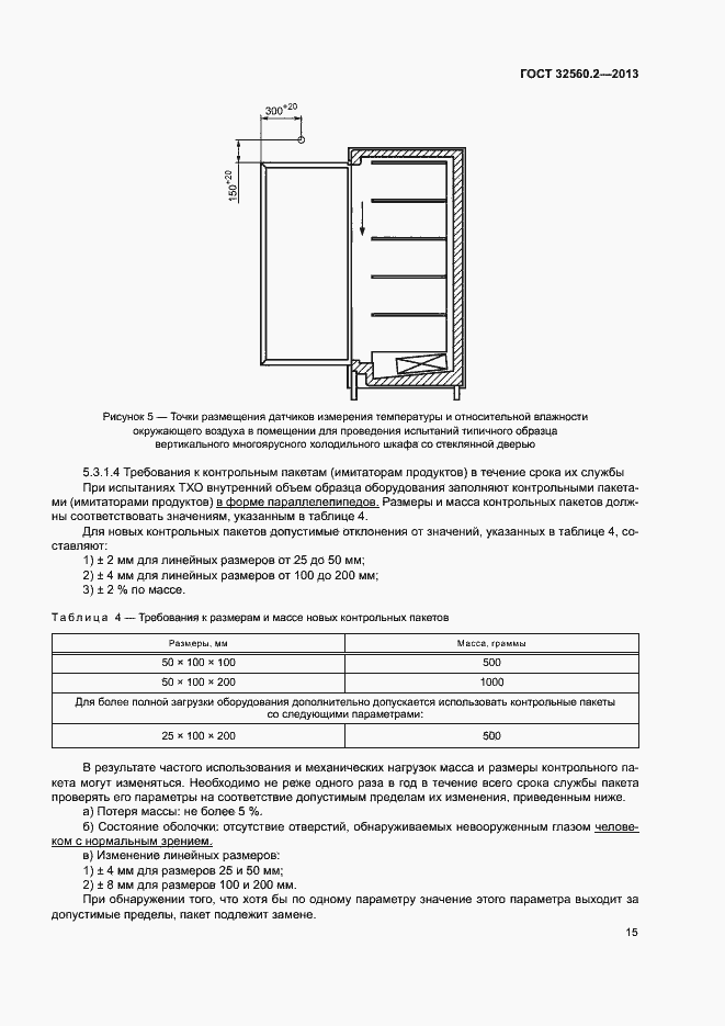 Страница 21 ГОСТ 32560.2-2013