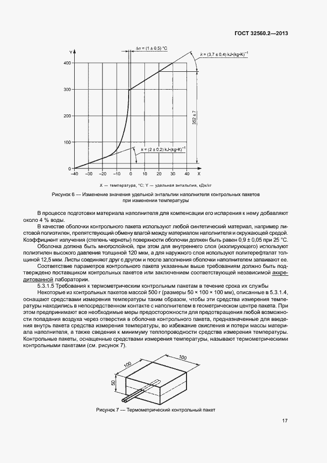 Страница 23 ГОСТ 32560.2-2013