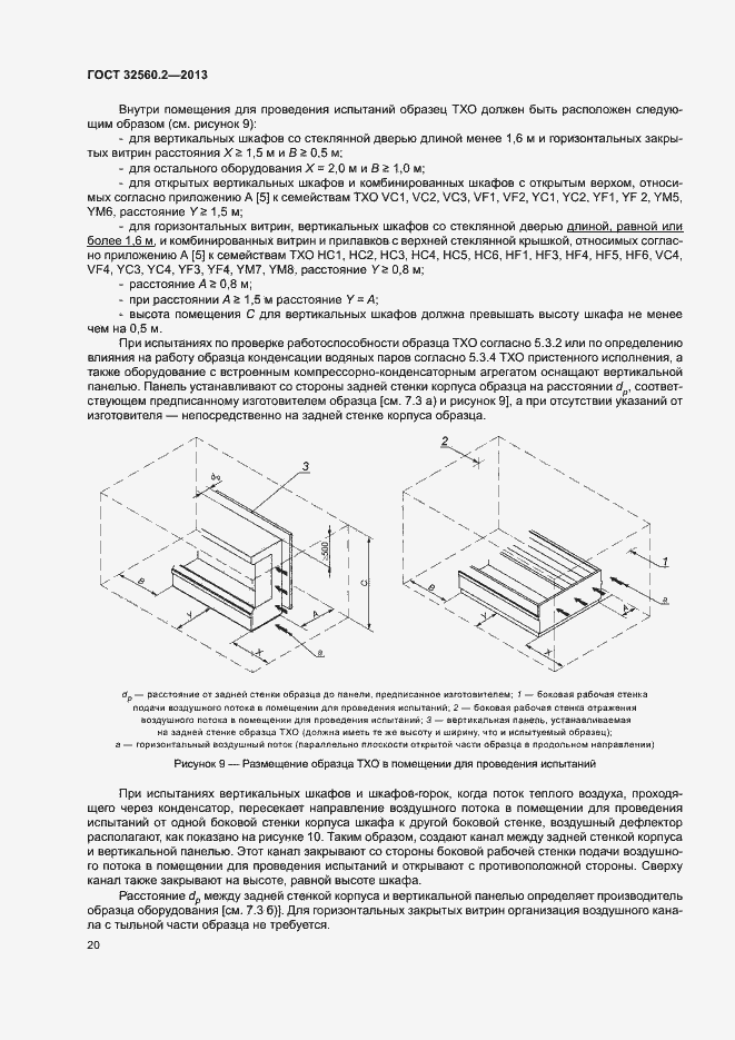 Страница 26 ГОСТ 32560.2-2013
