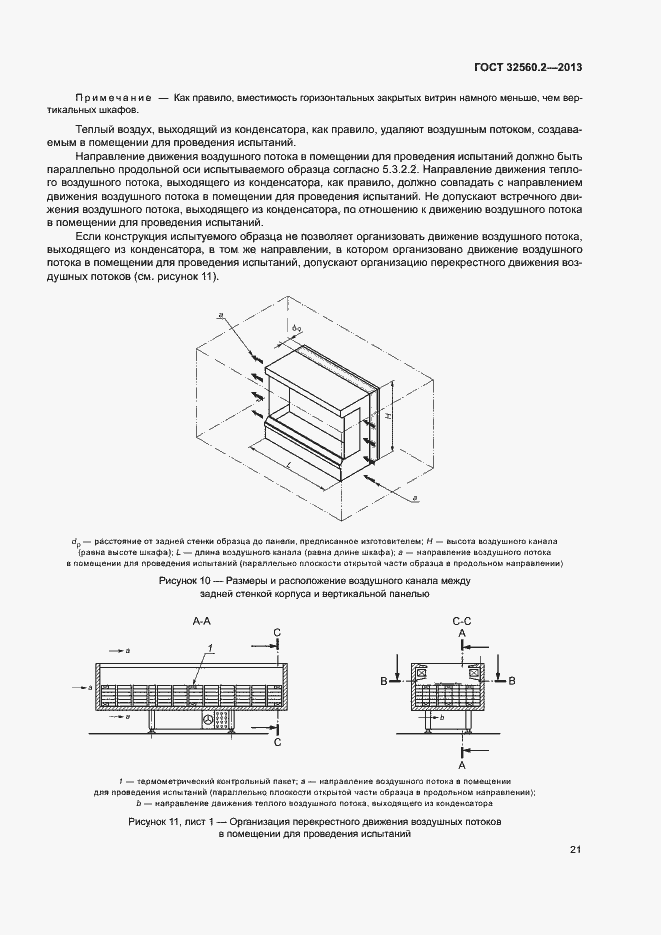 Страница 27 ГОСТ 32560.2-2013