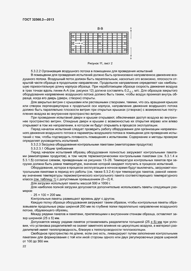 Страница 28 ГОСТ 32560.2-2013