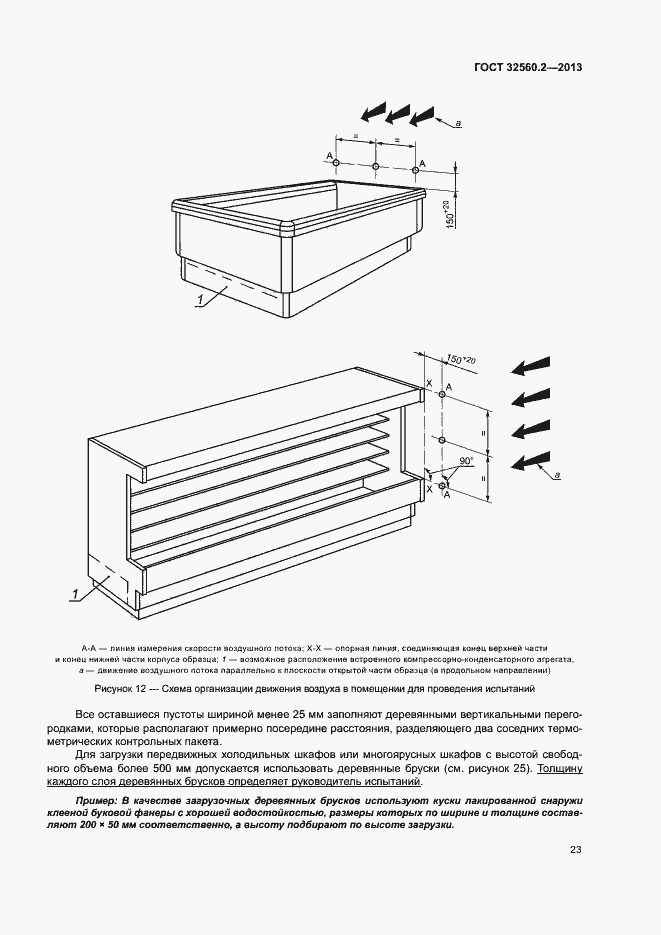 Страница 29 ГОСТ 32560.2-2013