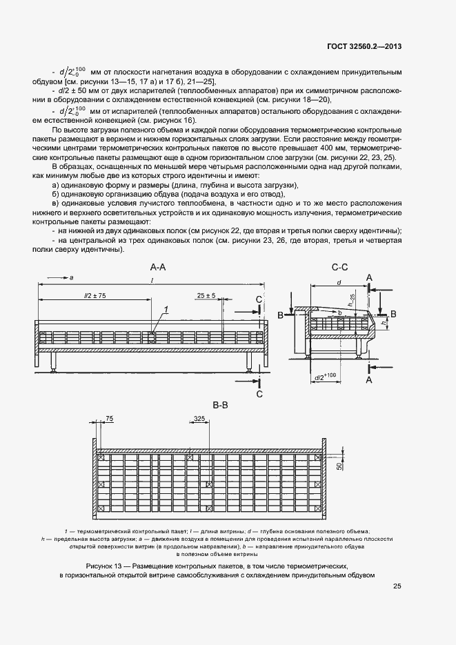 Страница 31 ГОСТ 32560.2-2013