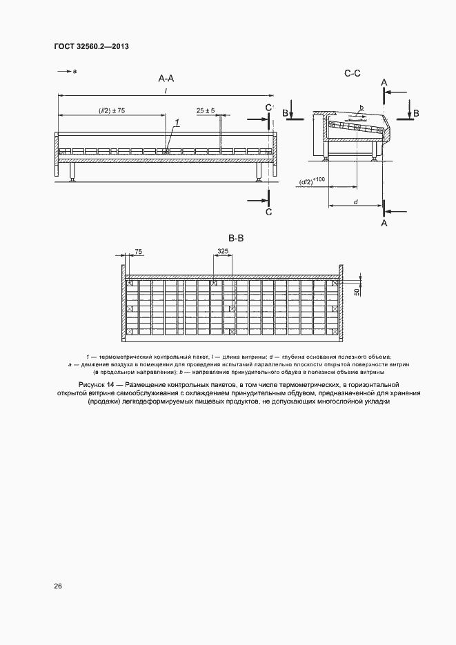 Страница 32 ГОСТ 32560.2-2013