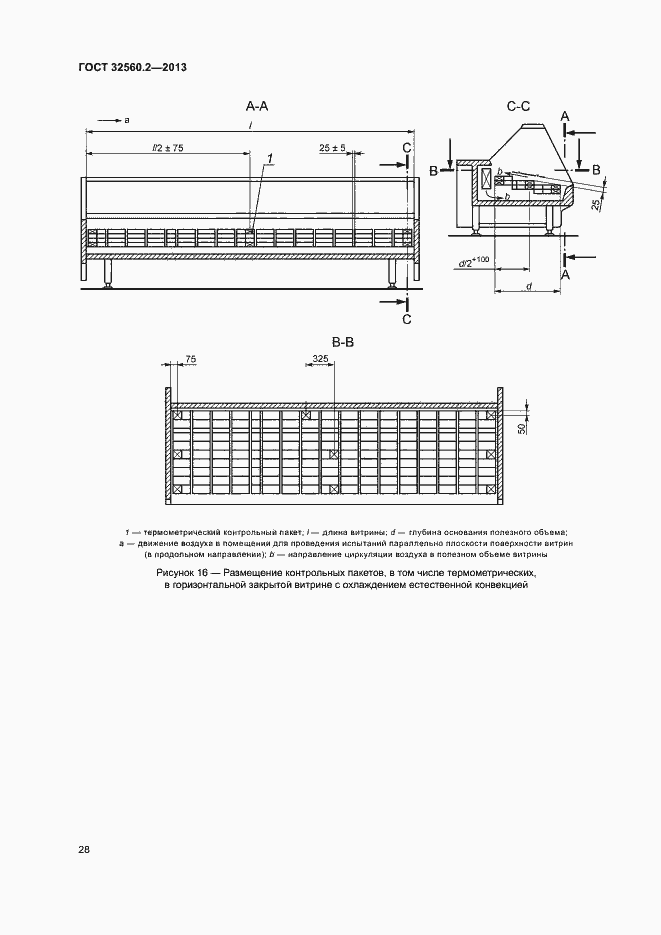 Страница 34 ГОСТ 32560.2-2013