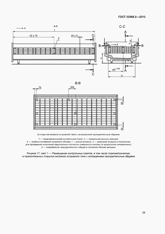 Страница 35 ГОСТ 32560.2-2013