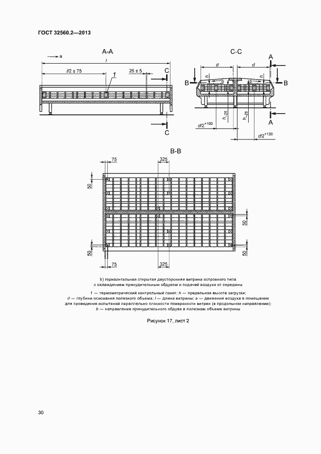 Страница 36 ГОСТ 32560.2-2013