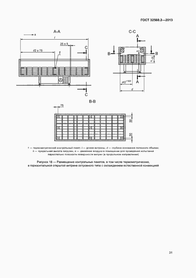 Страница 37 ГОСТ 32560.2-2013