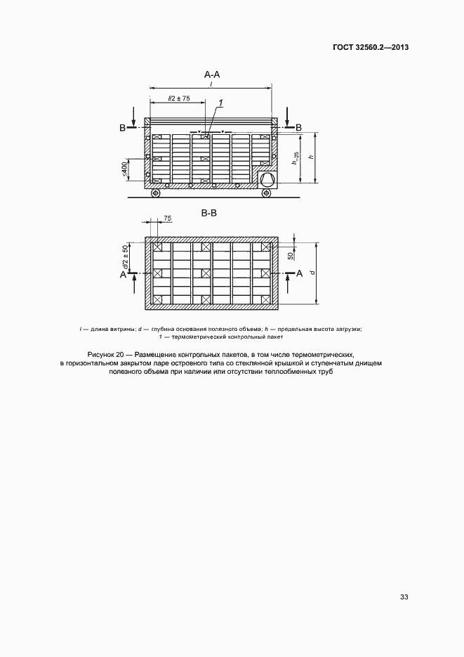 Страница 39 ГОСТ 32560.2-2013