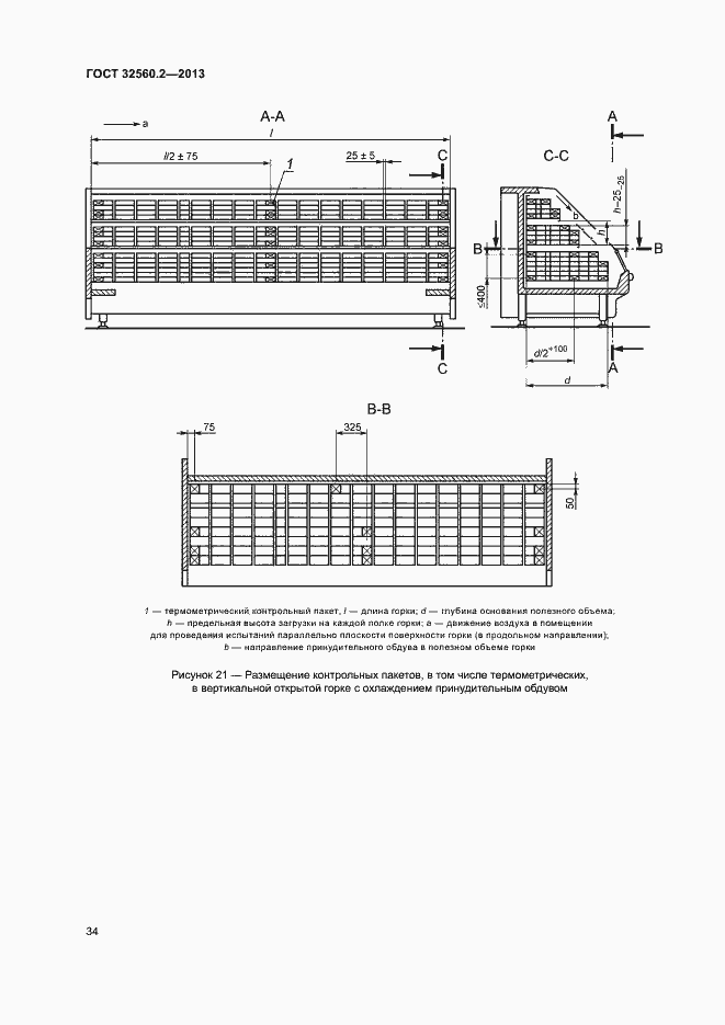 Страница 40 ГОСТ 32560.2-2013