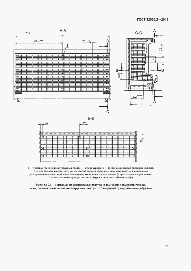 Страница 41 ГОСТ 32560.2-2013