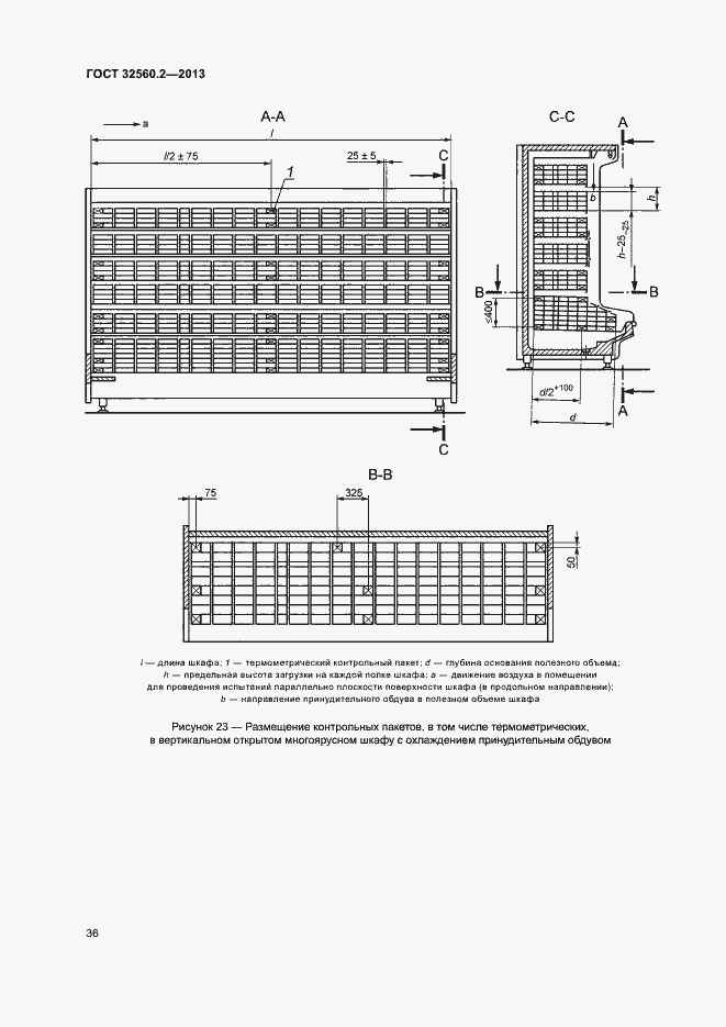 Страница 42 ГОСТ 32560.2-2013