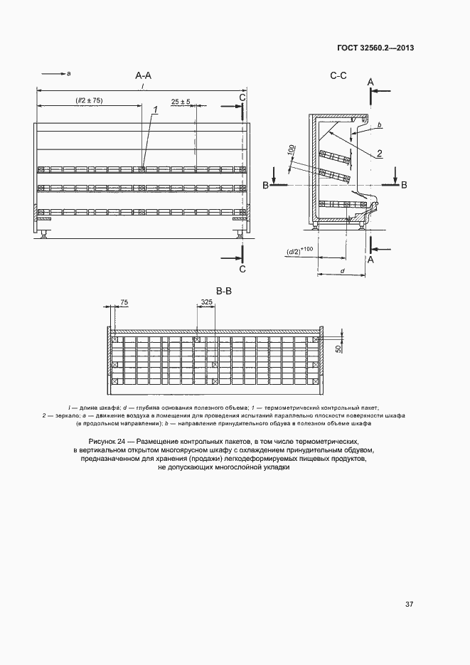 Страница 43 ГОСТ 32560.2-2013