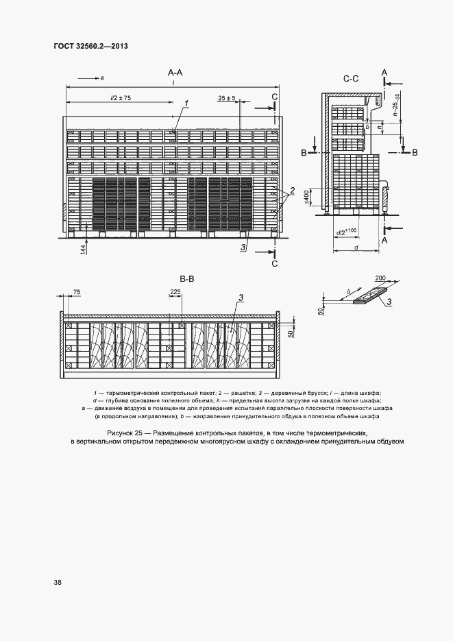 Страница 44 ГОСТ 32560.2-2013