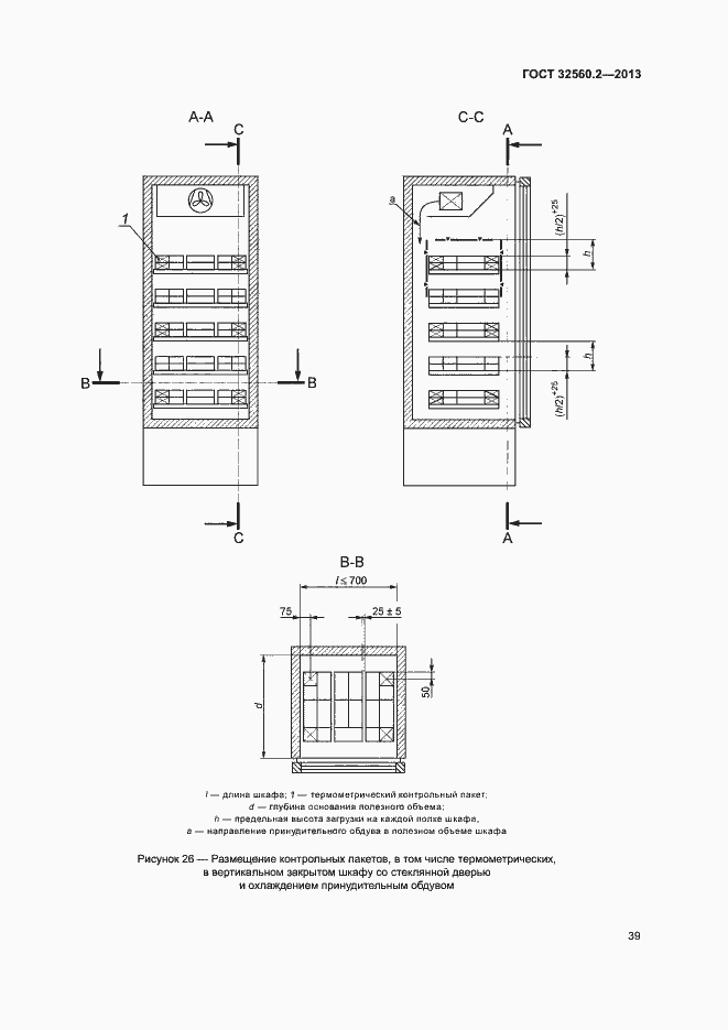 Страница 45 ГОСТ 32560.2-2013