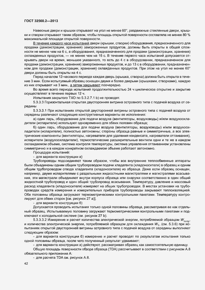 Страница 48 ГОСТ 32560.2-2013