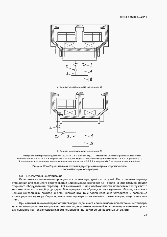 Страница 49 ГОСТ 32560.2-2013