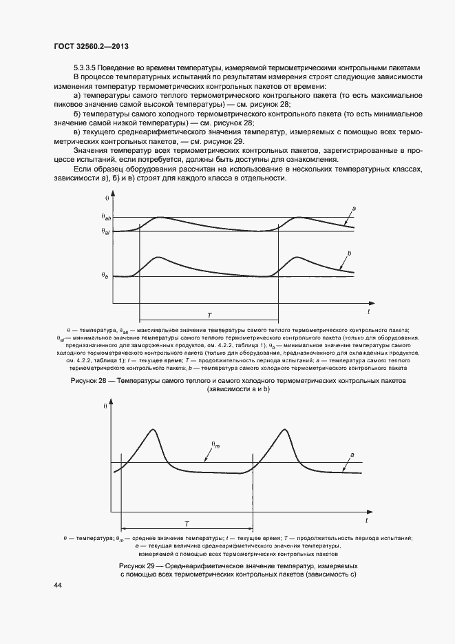 Страница 50 ГОСТ 32560.2-2013