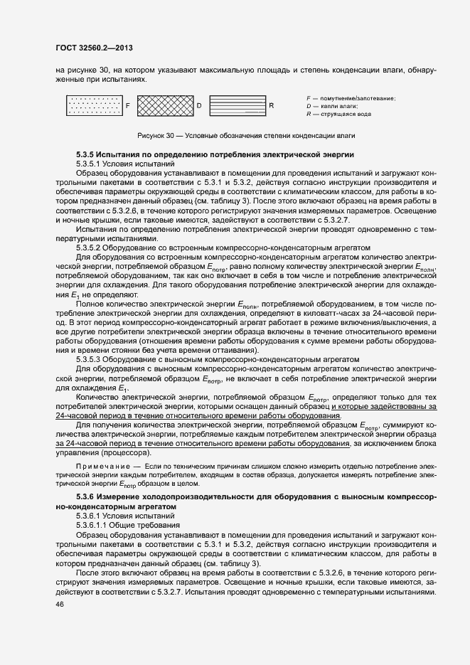 Страница 52 ГОСТ 32560.2-2013