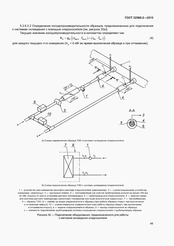 Страница 55 ГОСТ 32560.2-2013
