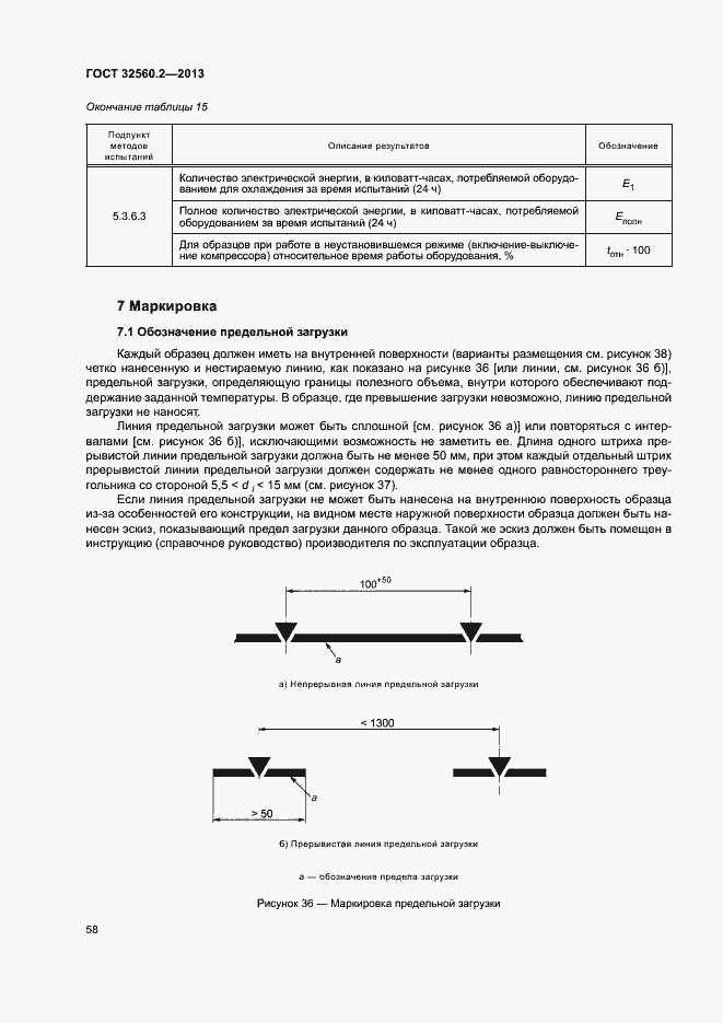 Страница 64 ГОСТ 32560.2-2013