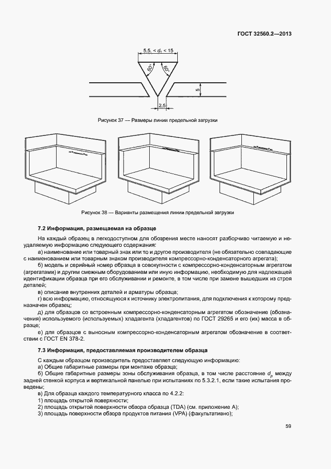 Страница 65 ГОСТ 32560.2-2013