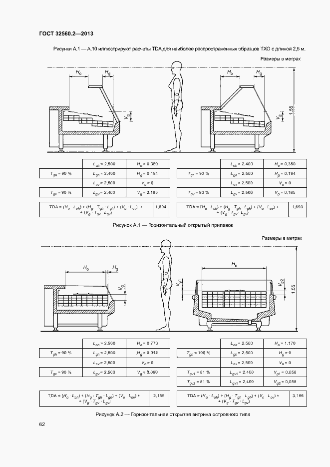 Страница 68 ГОСТ 32560.2-2013
