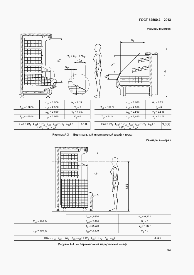 Страница 69 ГОСТ 32560.2-2013