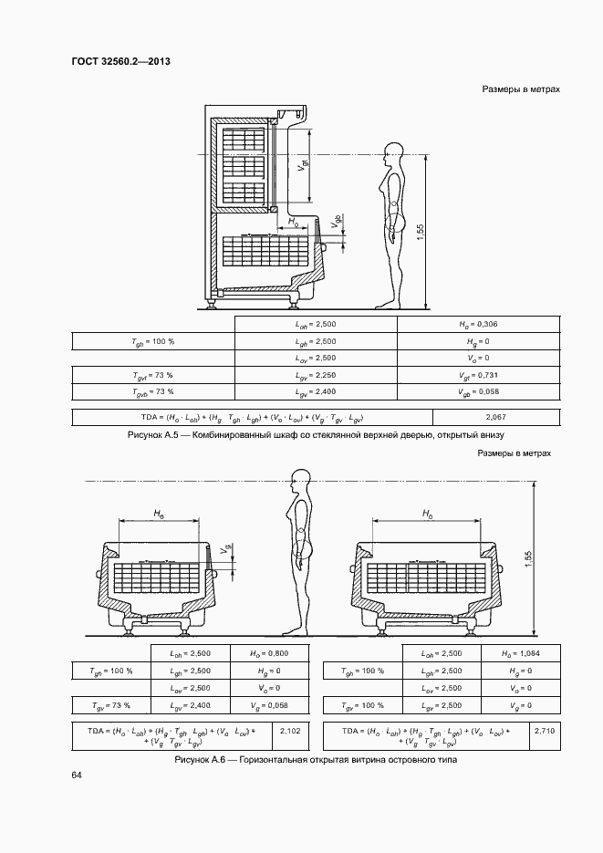 Страница 70 ГОСТ 32560.2-2013