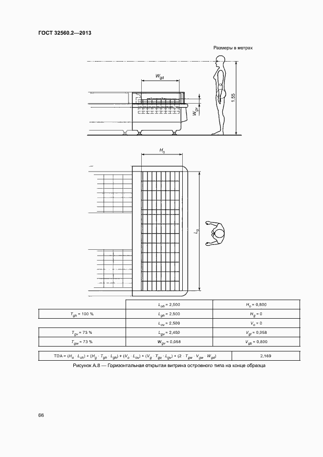 Страница 72 ГОСТ 32560.2-2013