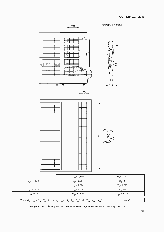 Страница 73 ГОСТ 32560.2-2013