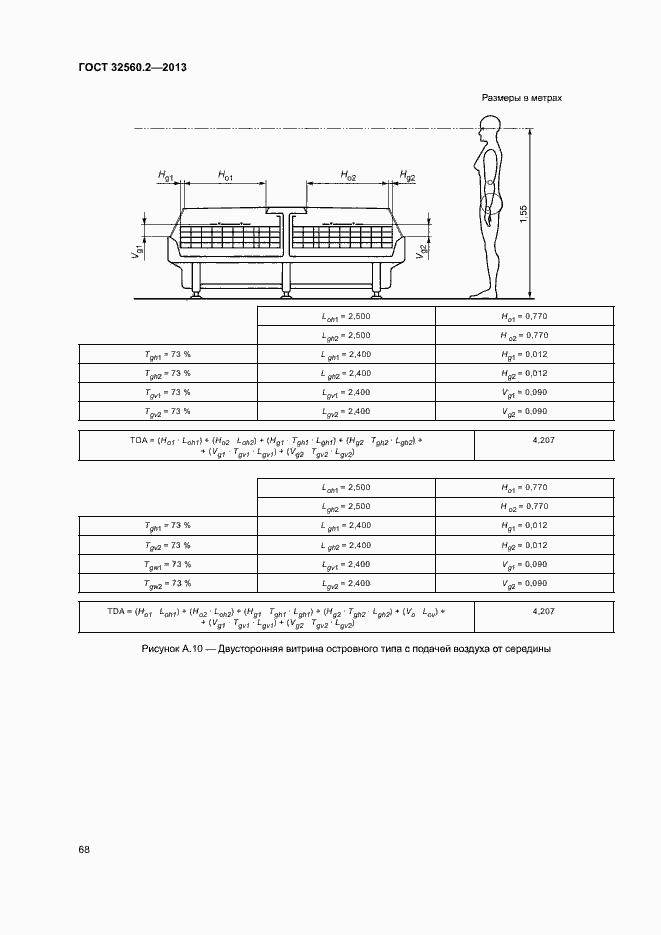 Страница 74 ГОСТ 32560.2-2013