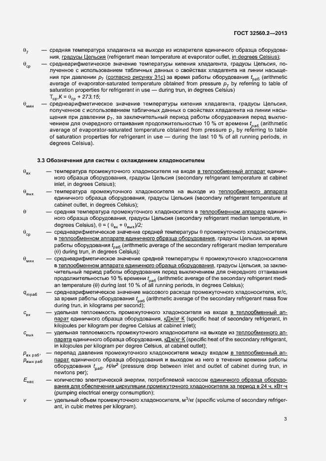 Страница 9 ГОСТ 32560.2-2013