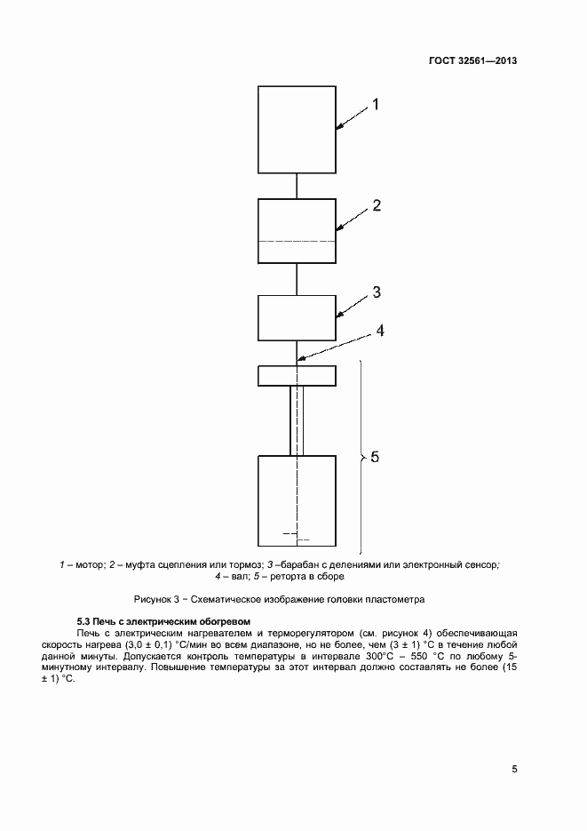 Страница 10 ГОСТ 32561-2013