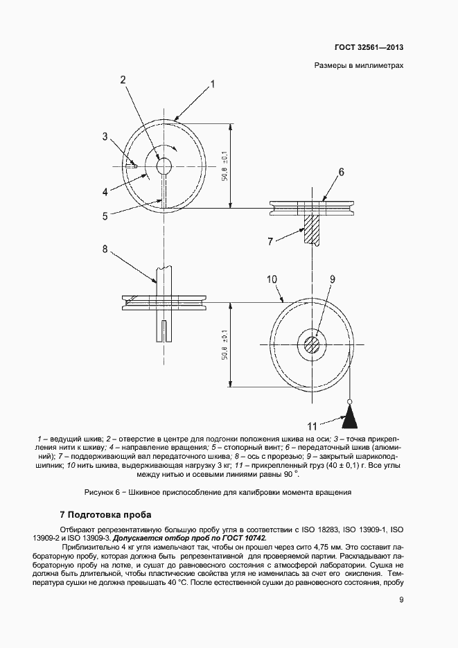 Страница 14 ГОСТ 32561-2013