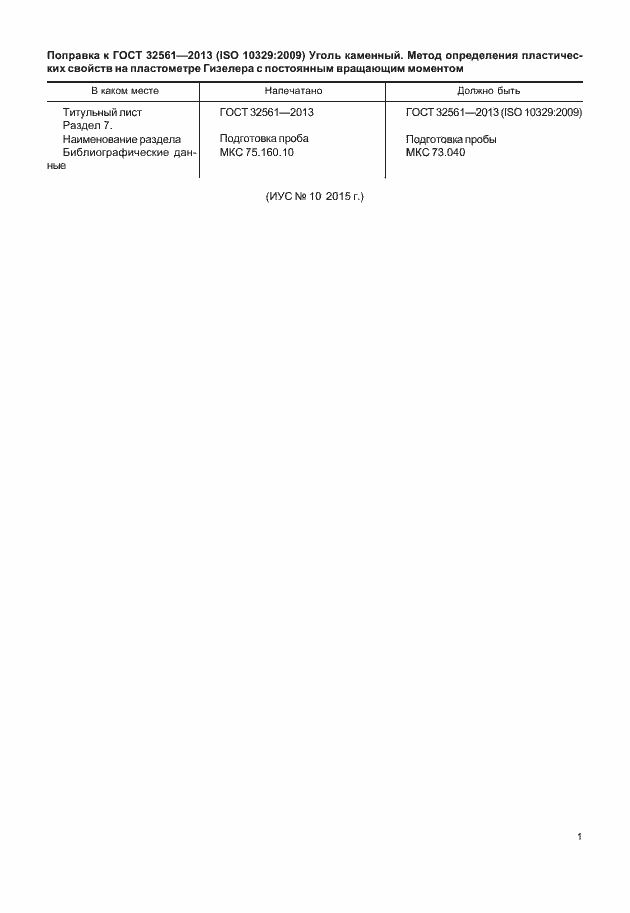 Страница 5 ГОСТ 32561-2013