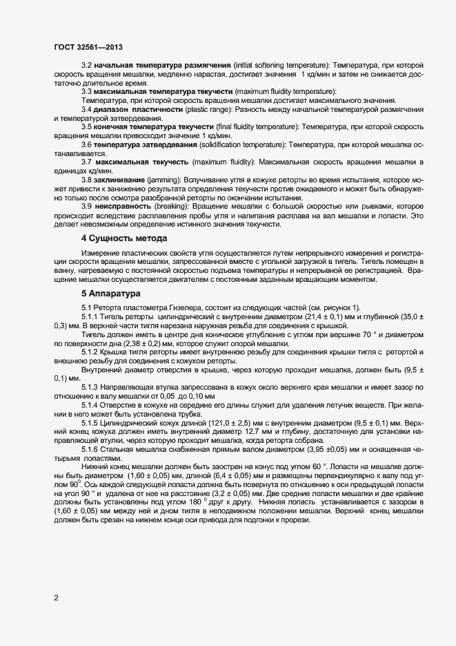 Страница 7 ГОСТ 32561-2013