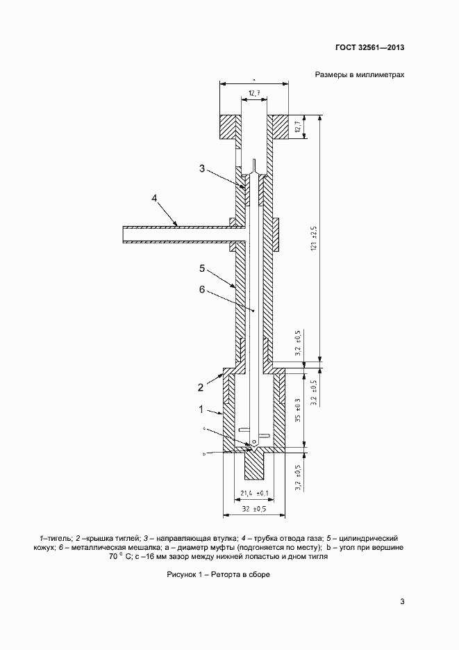 Страница 8 ГОСТ 32561-2013