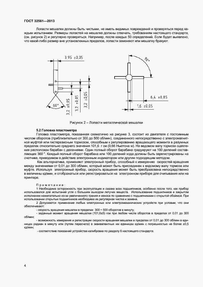 Страница 9 ГОСТ 32561-2013