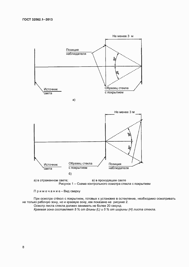 Страница 13 ГОСТ 32562.1-2013