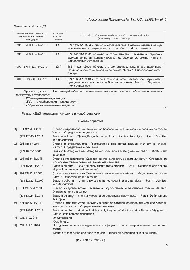 Страница 25 ГОСТ 32562.1-2013