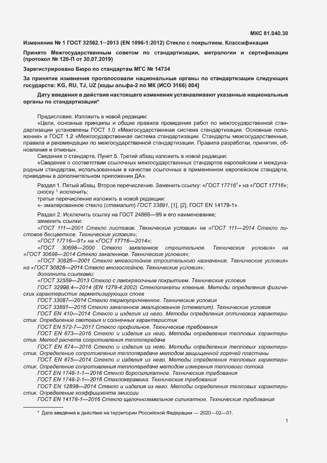 Приложение №1