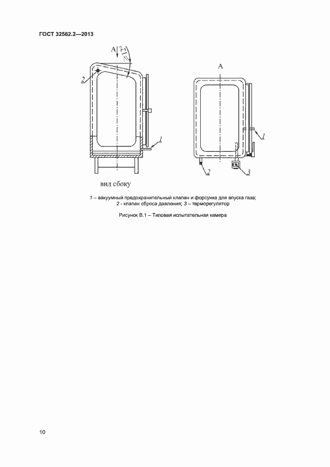 Страница 13 ГОСТ 32562.2-2013