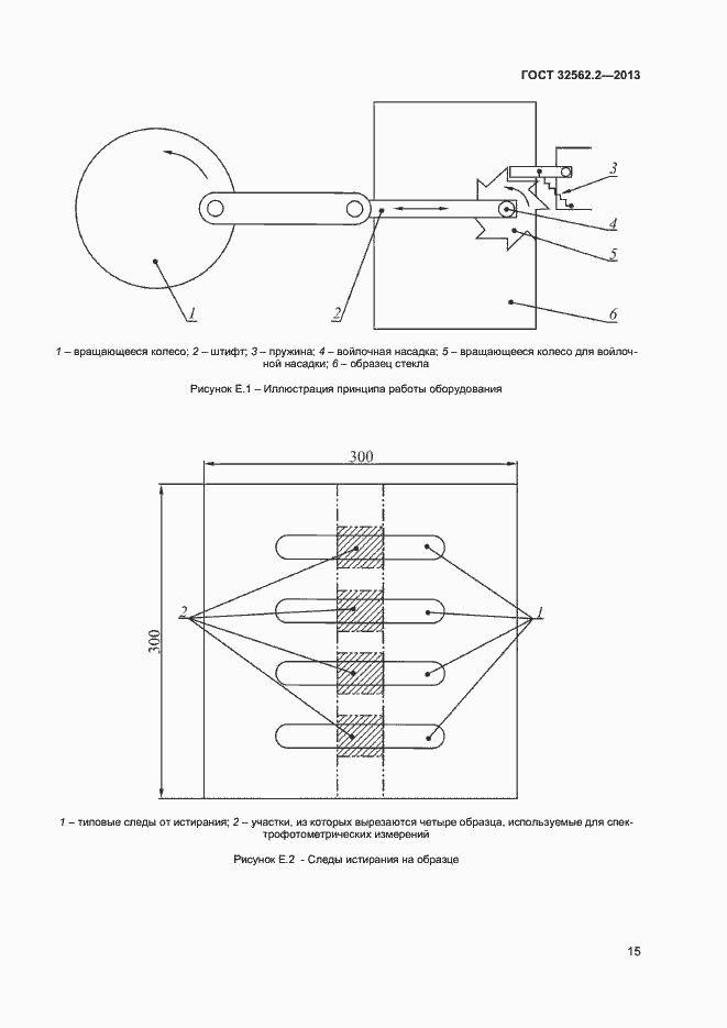 Страница 18 ГОСТ 32562.2-2013